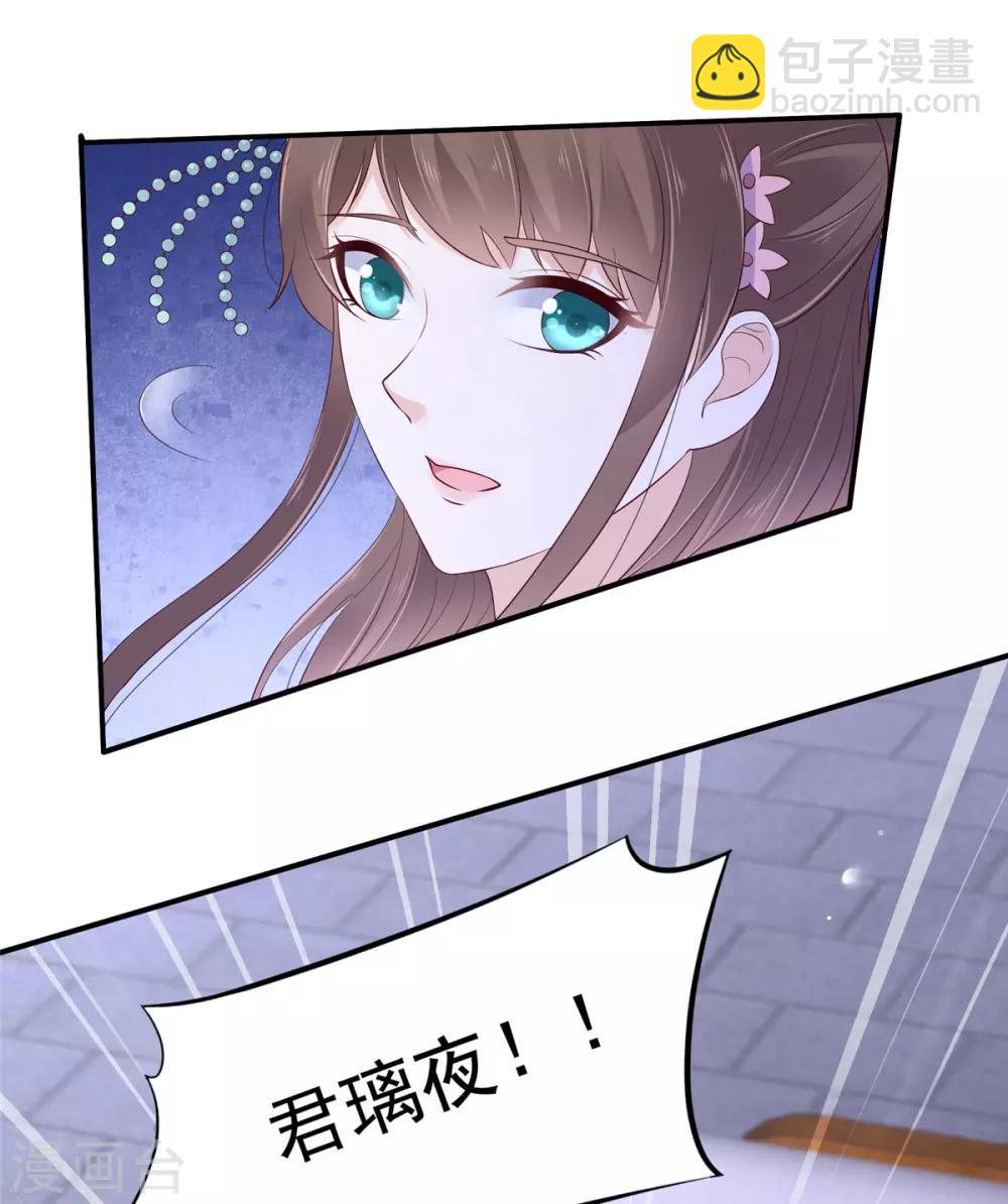 傲嬌邪王寵入骨 - 第45話 捨命解毒 - 2