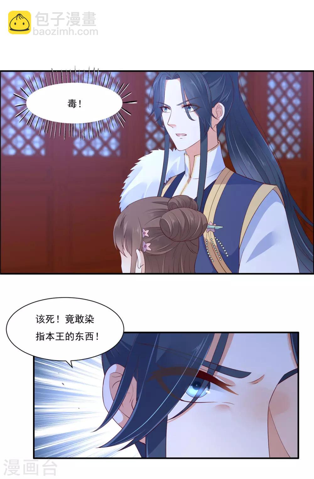 傲嬌邪王寵入骨 - 第45話 捨命解毒 - 2