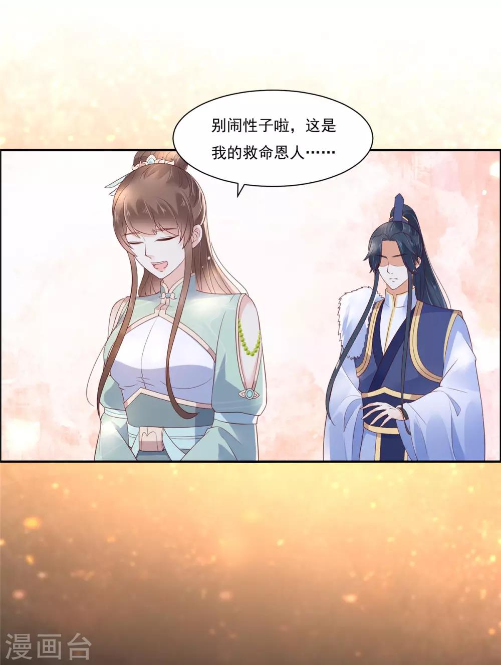 傲嬌邪王寵入骨 - 第55話 這女人如此粗暴 - 1