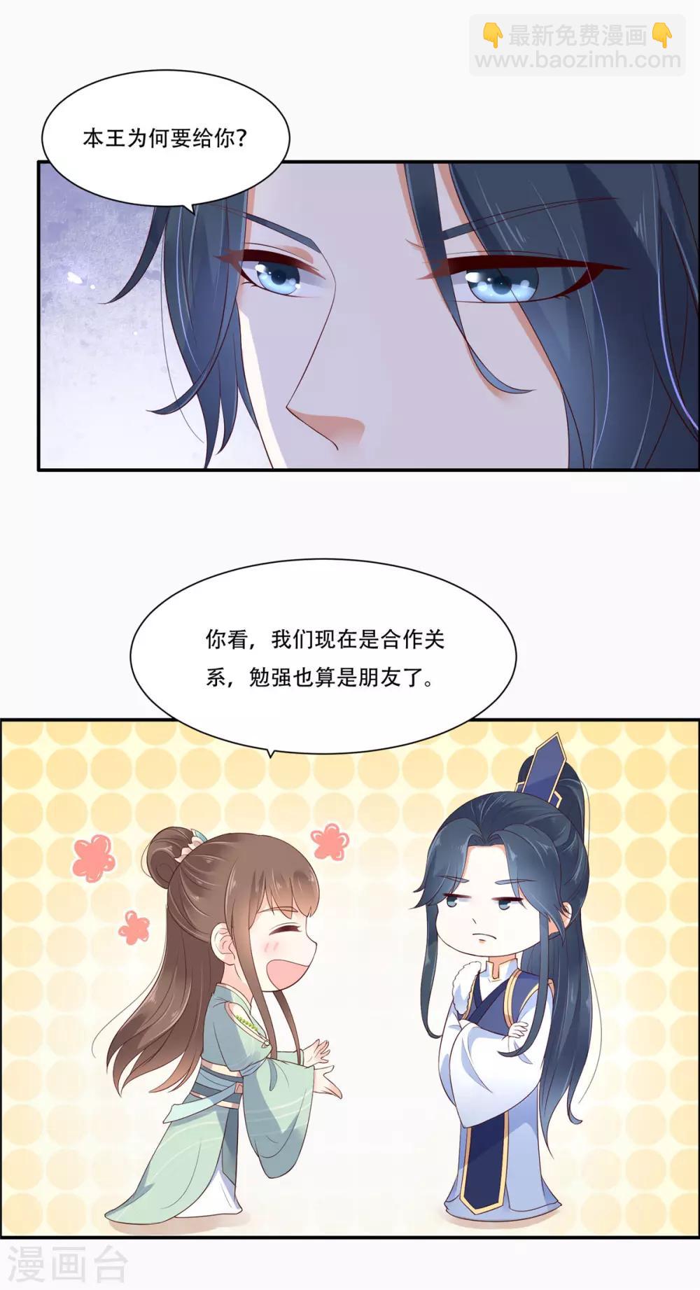 傲嬌邪王寵入骨 - 第55話 這女人如此粗暴 - 2