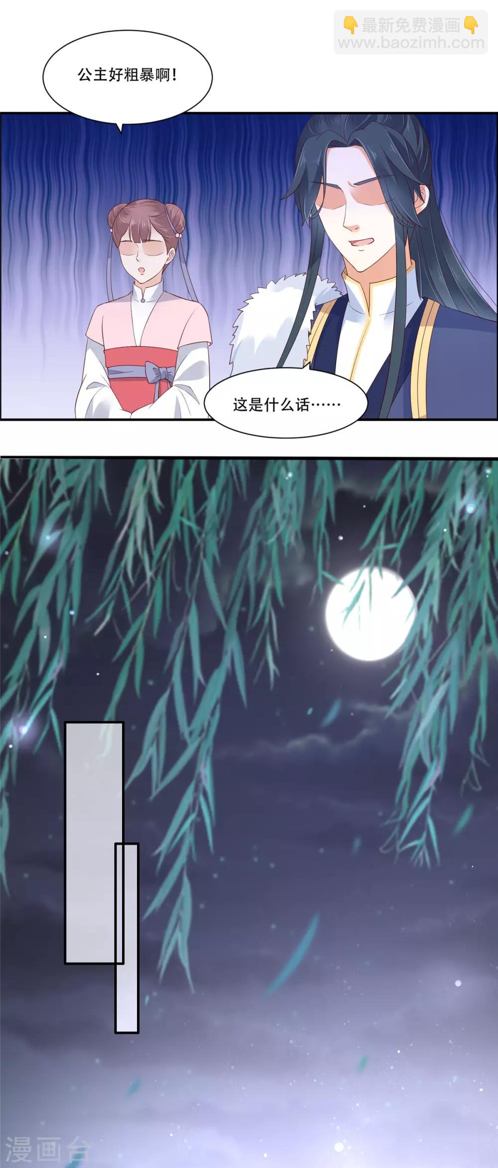 傲嬌邪王寵入骨 - 第55話 這女人如此粗暴 - 5