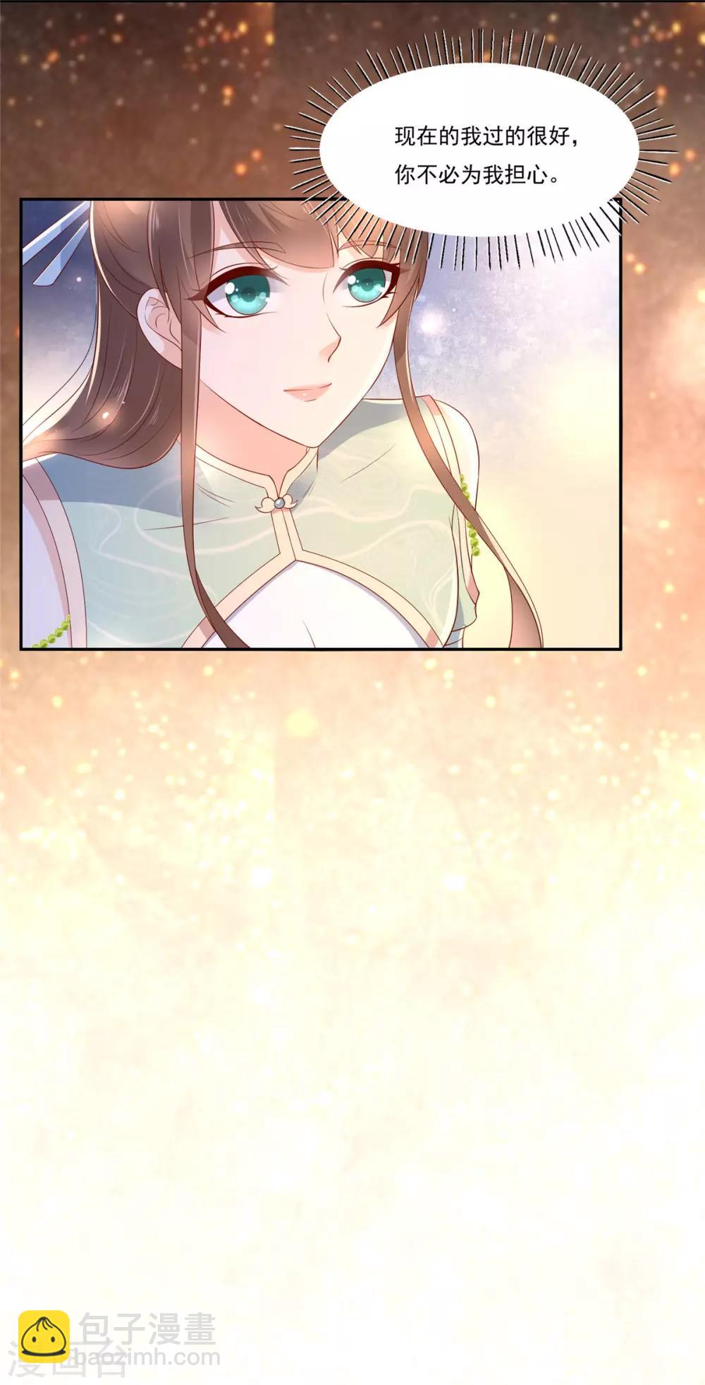 傲嬌邪王寵入骨 - 第55話 這女人如此粗暴 - 4