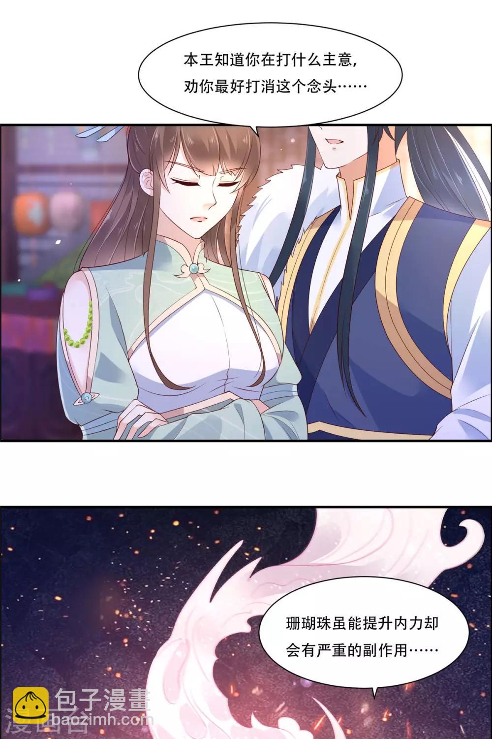 傲嬌邪王寵入骨 - 第55話 這女人如此粗暴 - 2