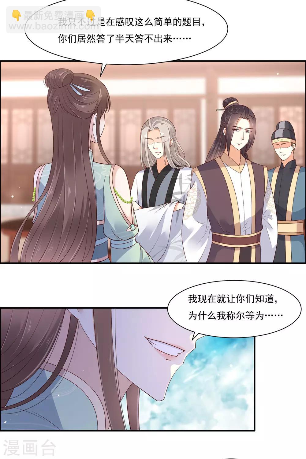 傲嬌邪王寵入骨 - 第57話 讓他愛不釋手 - 4