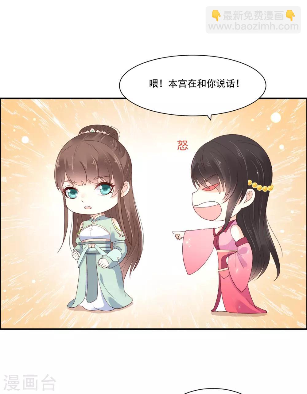 傲嬌邪王寵入骨 - 第59話 好狗不擋道 - 2