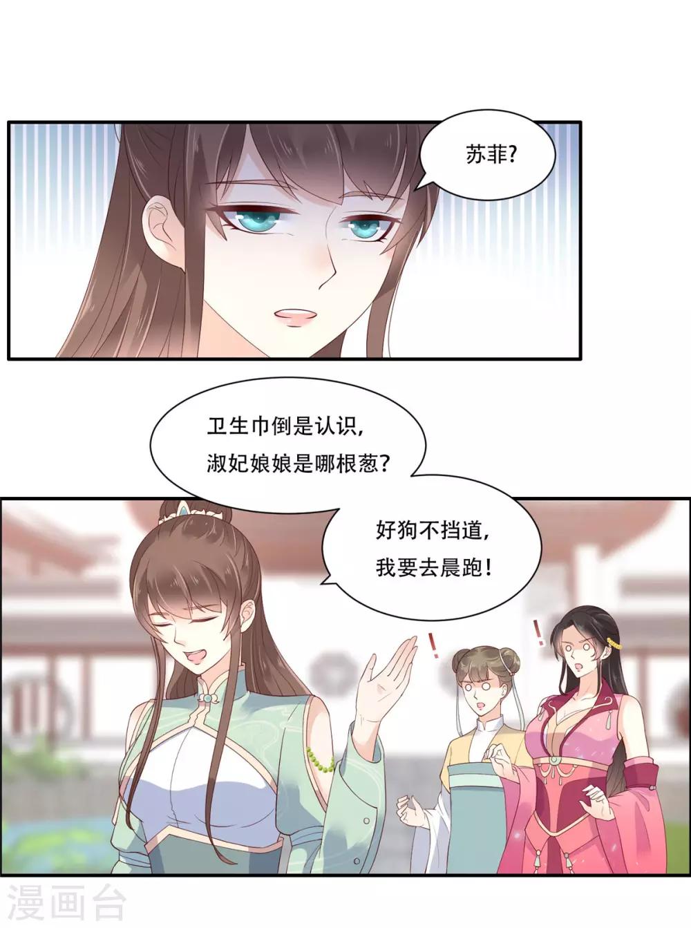 傲嬌邪王寵入骨 - 第59話 好狗不擋道 - 4