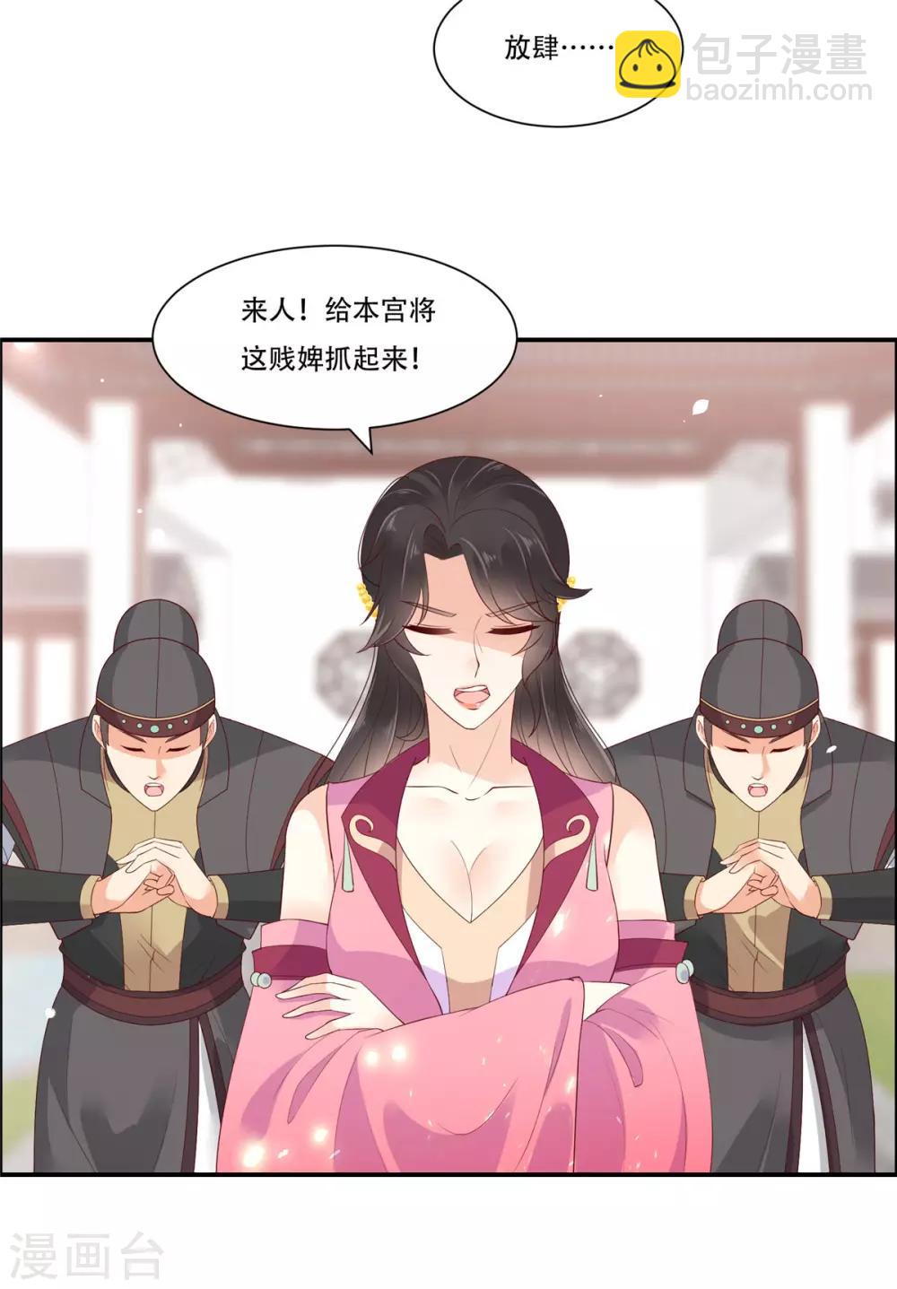 傲嬌邪王寵入骨 - 第59話 好狗不擋道 - 1