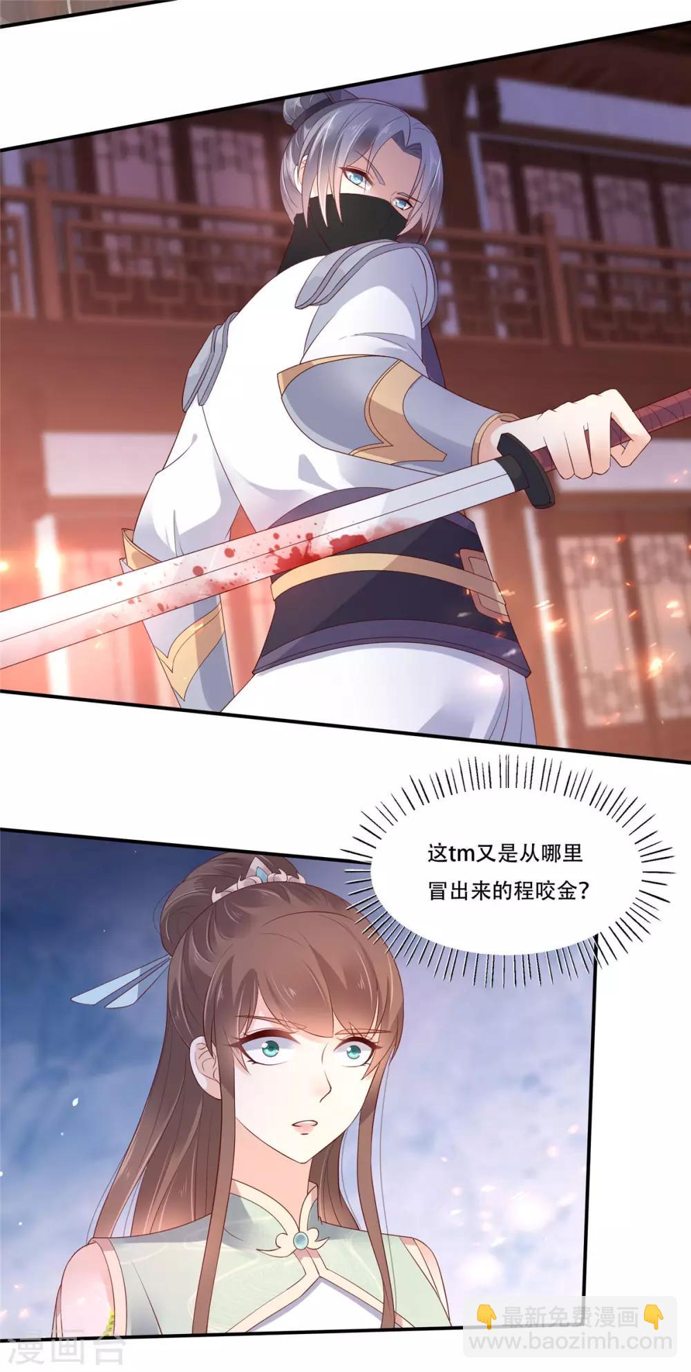 傲嬌邪王寵入骨 - 第59話 好狗不擋道 - 3