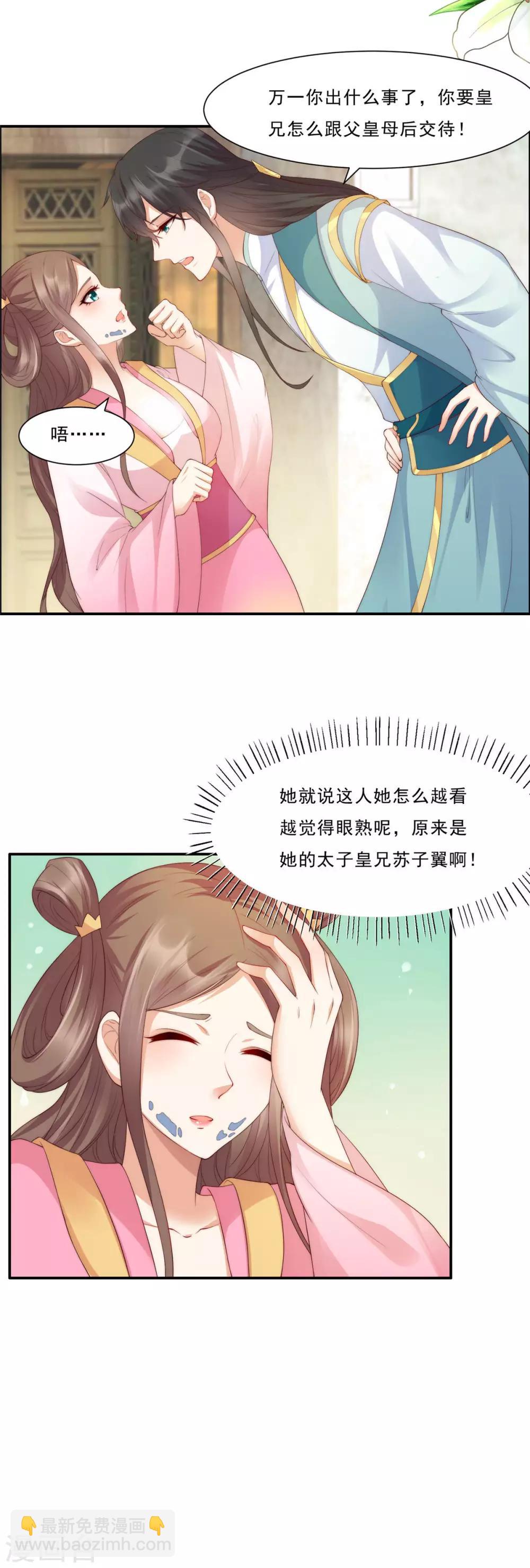 傲嬌邪王寵入骨 - 第7話 下次不敢了 - 4