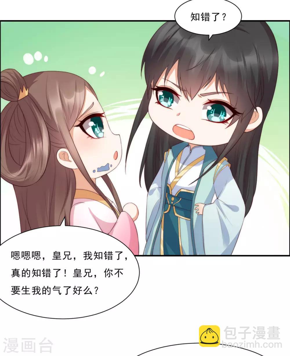 傲嬌邪王寵入骨 - 第7話 下次不敢了 - 3