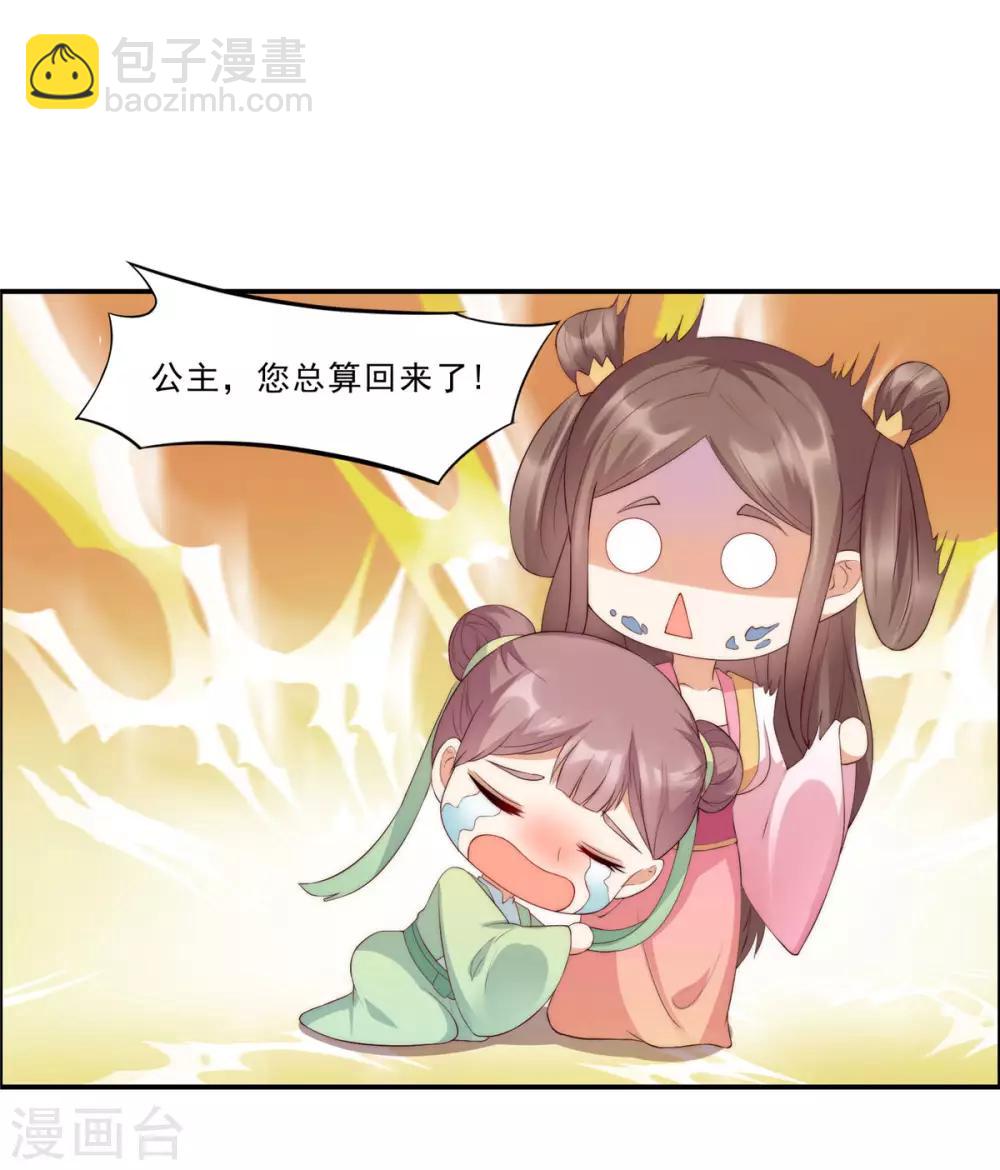 傲嬌邪王寵入骨 - 第7話 下次不敢了 - 3