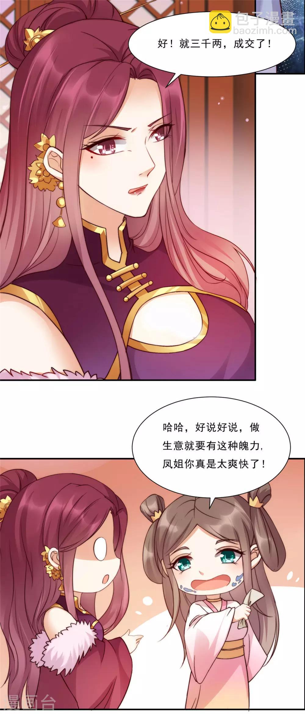 傲嬌邪王寵入骨 - 第7話 下次不敢了 - 2