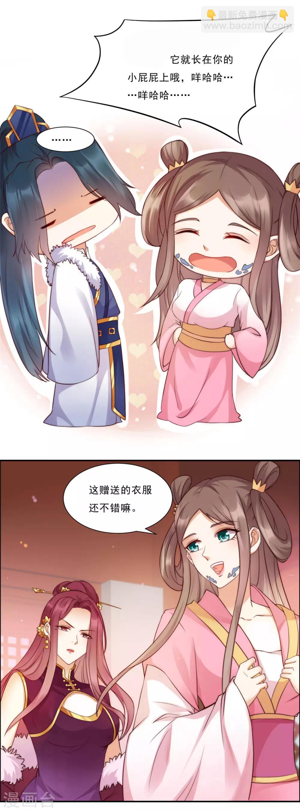 傲嬌邪王寵入骨 - 第7話 下次不敢了 - 1