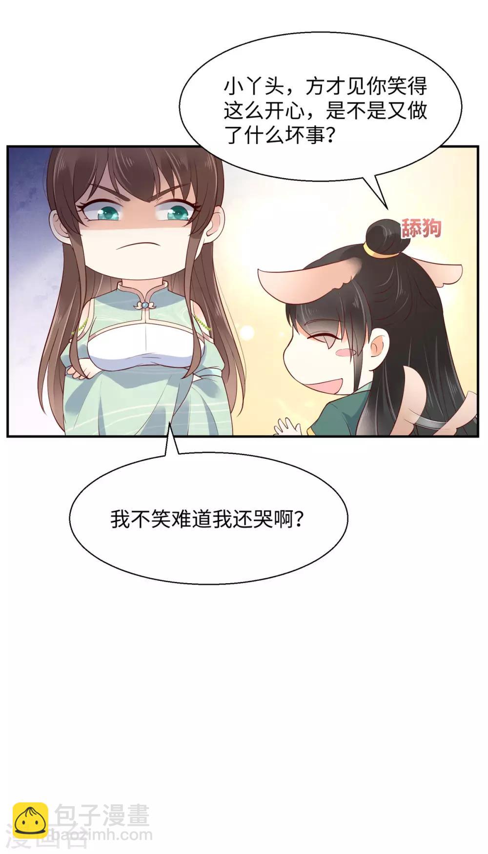 傲嬌邪王寵入骨 - 第61話 原來是童男 - 4