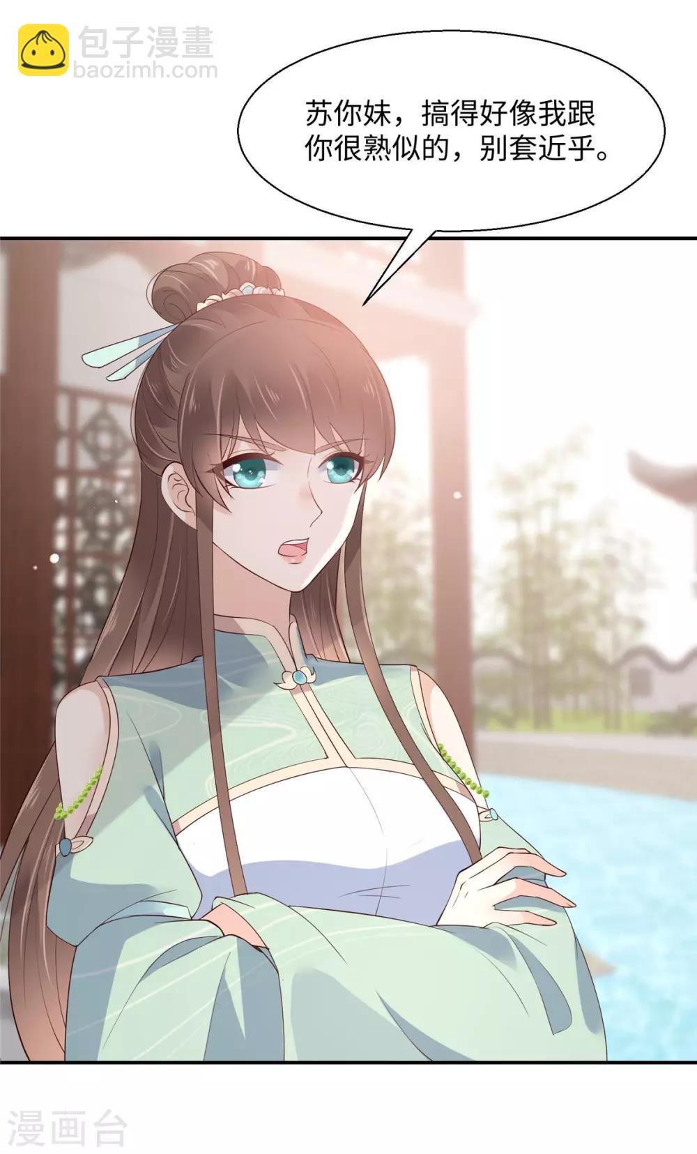 傲嬌邪王寵入骨 - 第61話 原來是童男 - 1