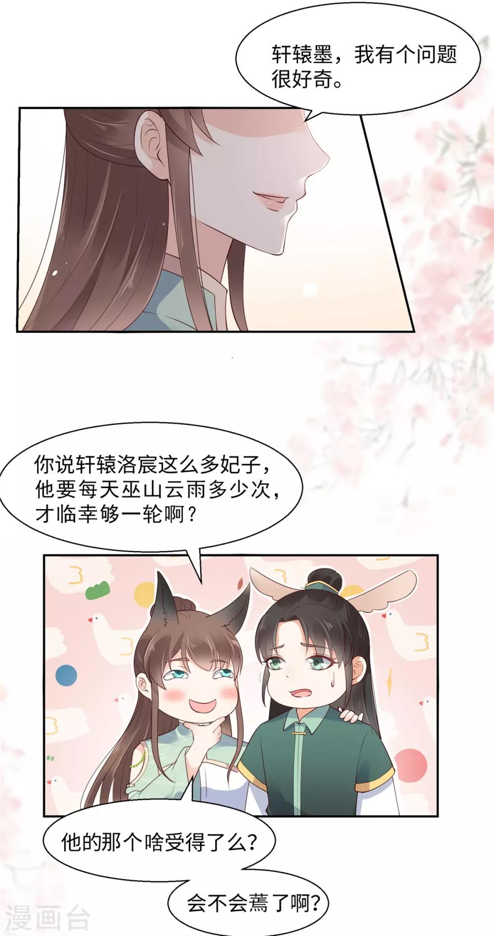 傲嬌邪王寵入骨 - 第61話 原來是童男 - 4