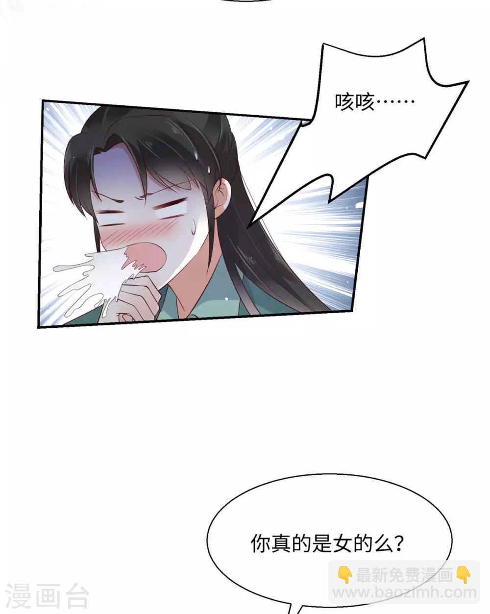 傲嬌邪王寵入骨 - 第61話 原來是童男 - 5