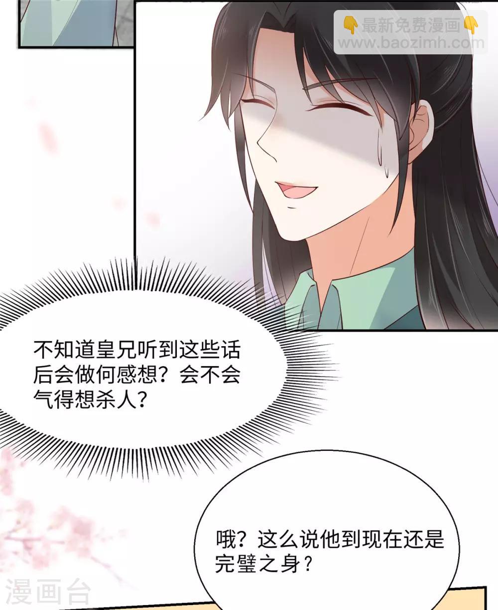 傲嬌邪王寵入骨 - 第61話 原來是童男 - 6