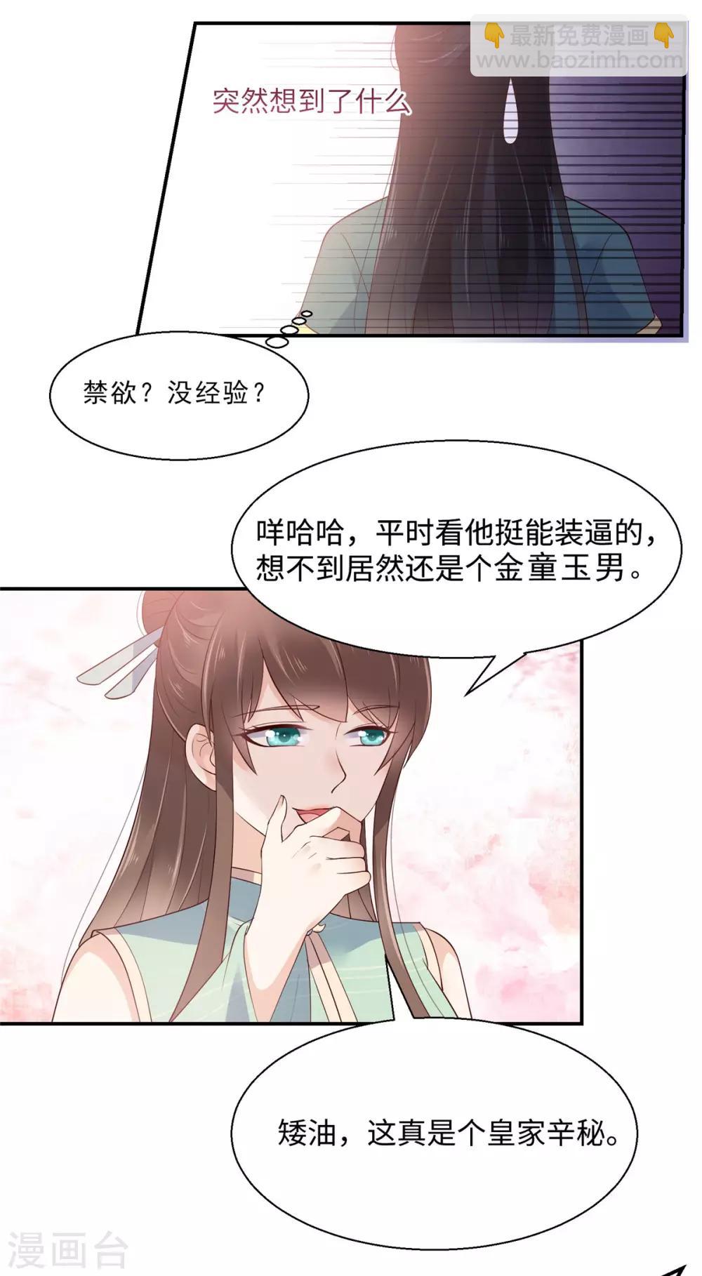 傲嬌邪王寵入骨 - 第61話 原來是童男 - 3