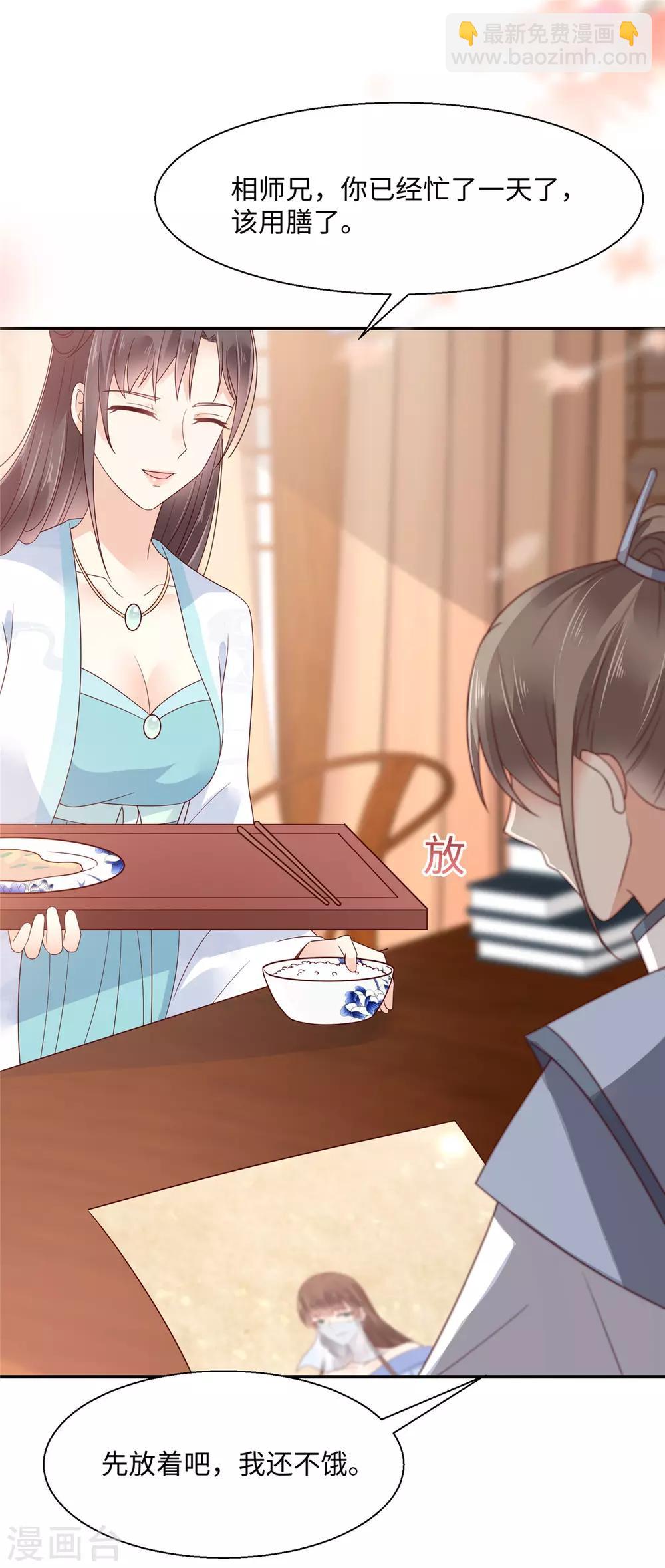 傲嬌邪王寵入骨 - 第63話 王炸鬥地主 - 5