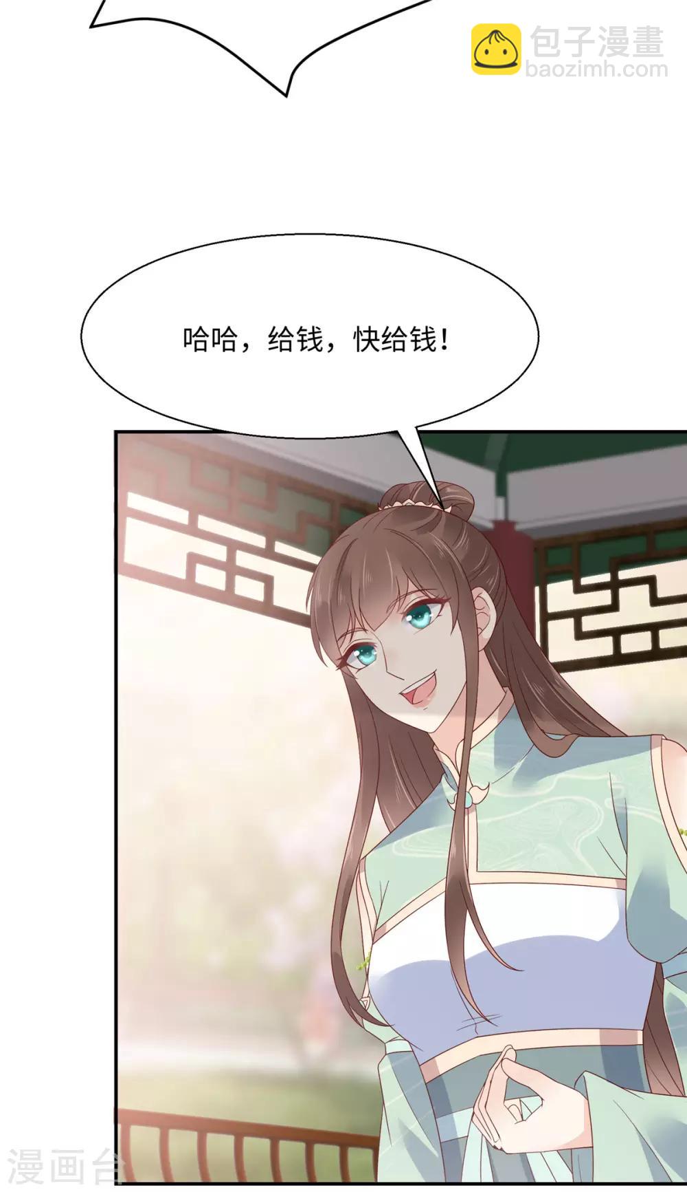 傲嬌邪王寵入骨 - 第63話 王炸鬥地主 - 3