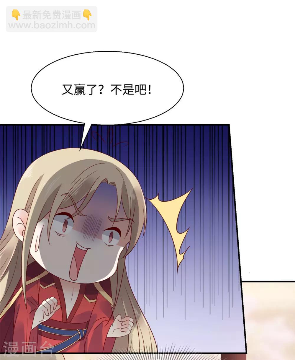 傲嬌邪王寵入骨 - 第63話 王炸鬥地主 - 4