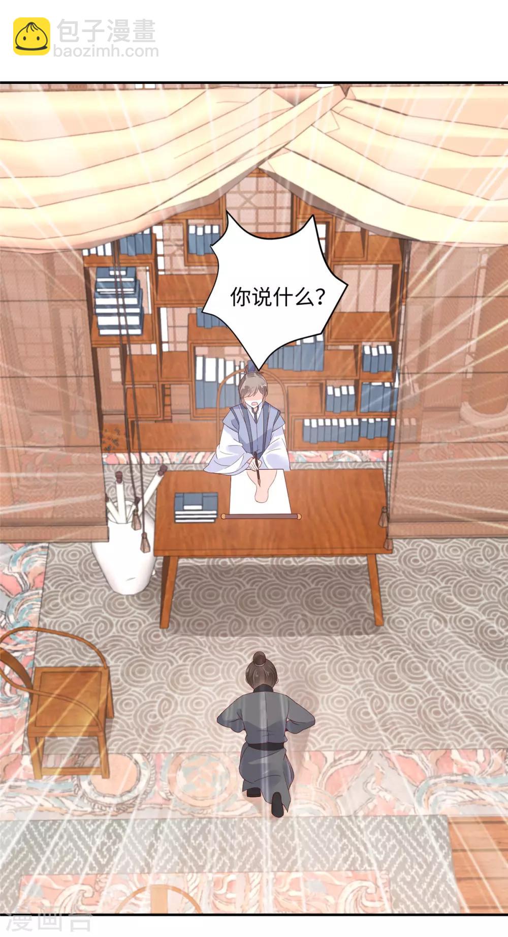 傲嬌邪王寵入骨 - 第63話 王炸鬥地主 - 3