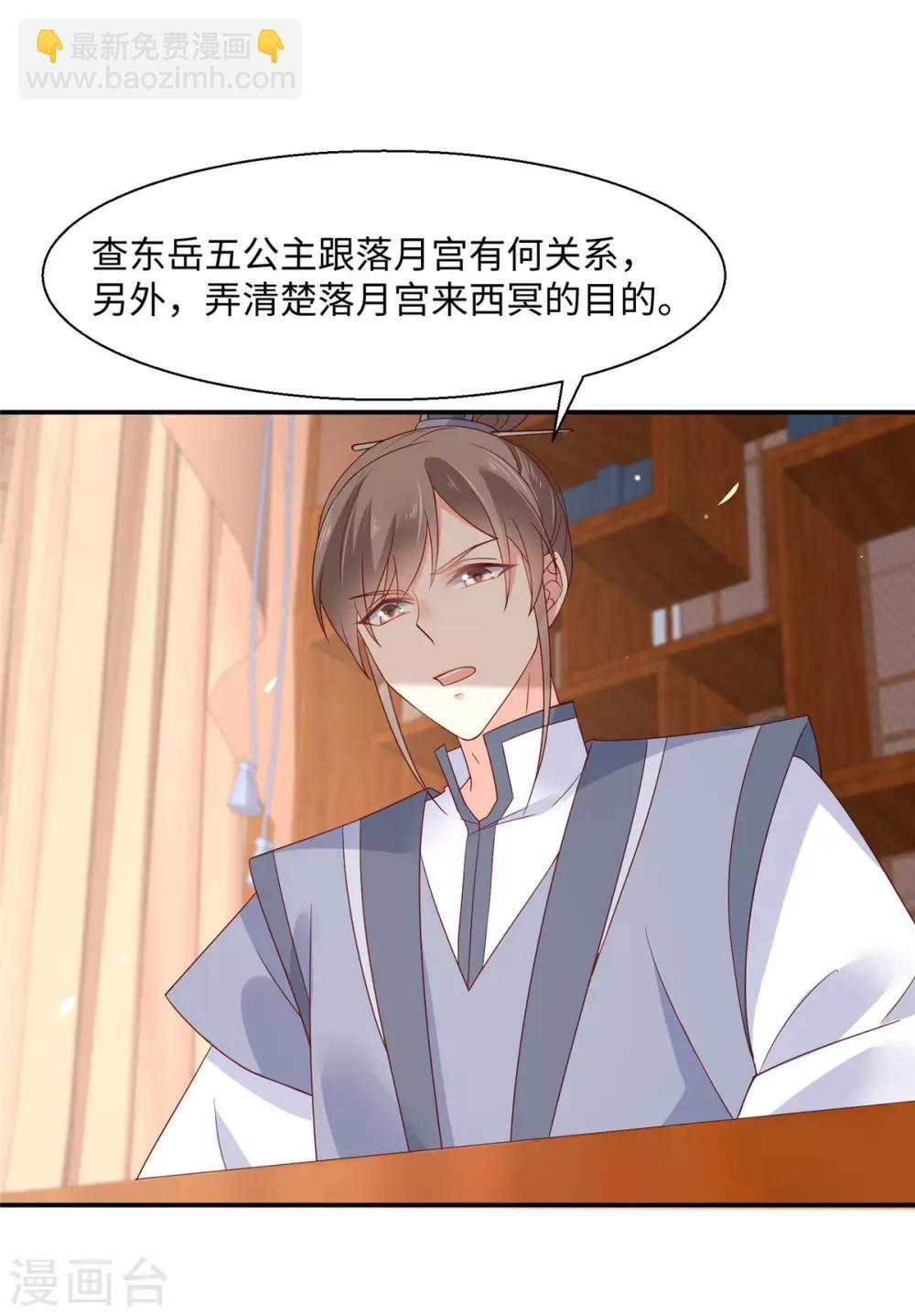 傲嬌邪王寵入骨 - 第63話 王炸鬥地主 - 3