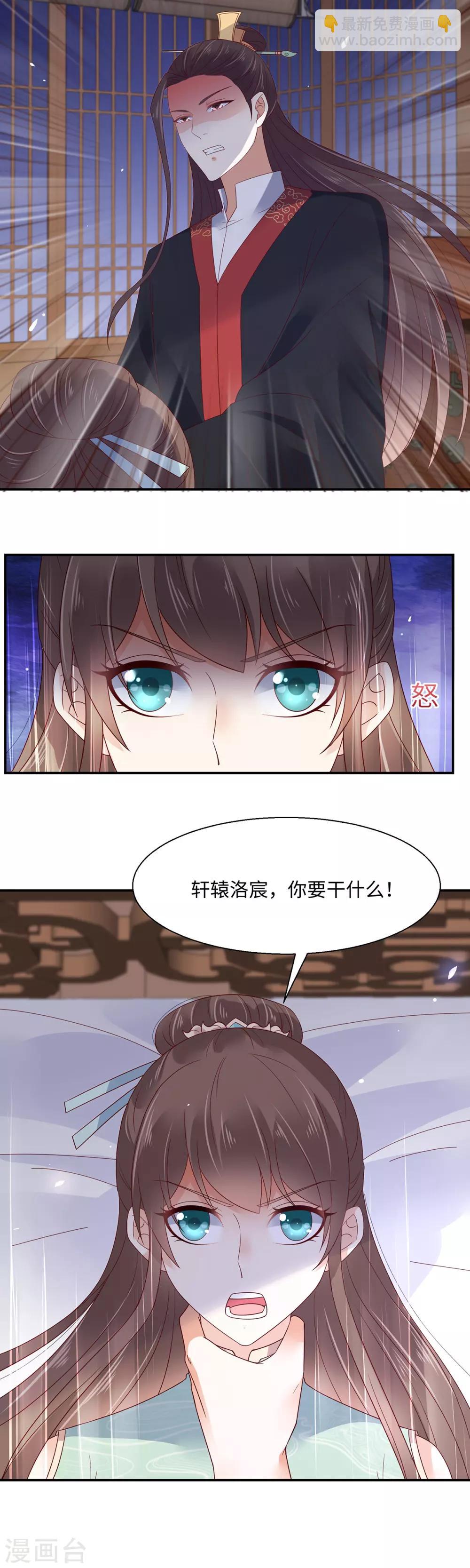 傲嬌邪王寵入骨 - 第65話 混蛋快滾開！ - 3