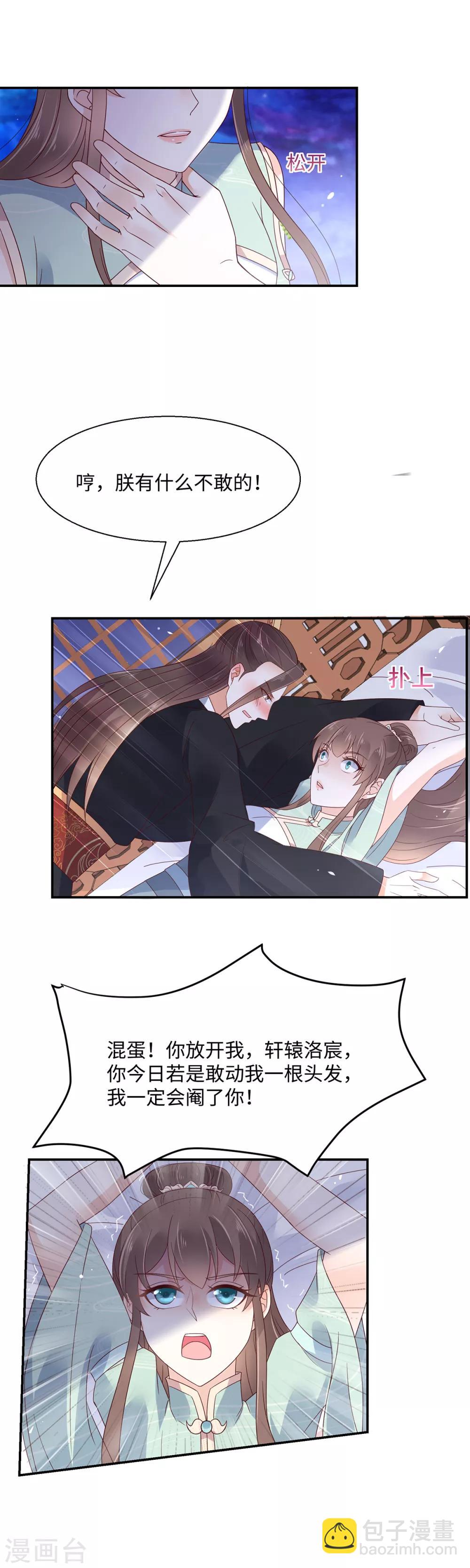 傲嬌邪王寵入骨 - 第65話 混蛋快滾開！ - 3