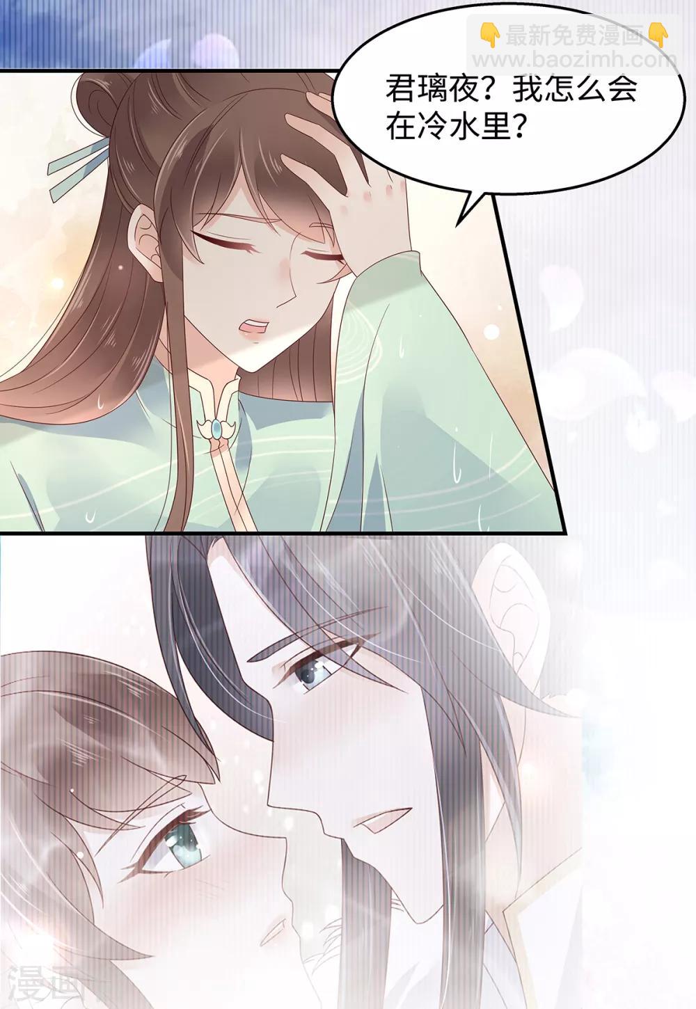 傲嬌邪王寵入骨 - 第67話 誘惑他的代價 - 1