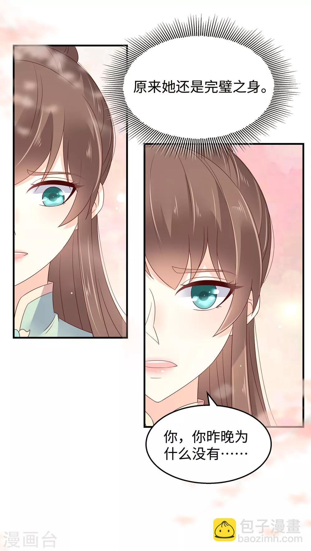 傲嬌邪王寵入骨 - 第67話 誘惑他的代價 - 3