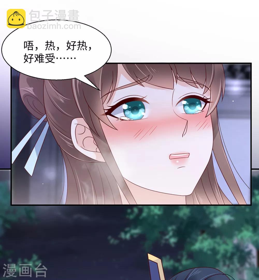 傲嬌邪王寵入骨 - 第67話 誘惑他的代價 - 3