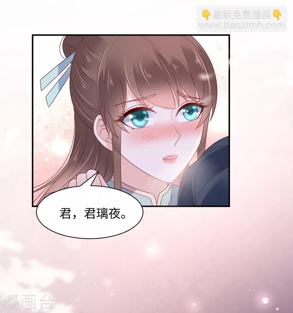 傲嬌邪王寵入骨 - 第67話 誘惑他的代價 - 2