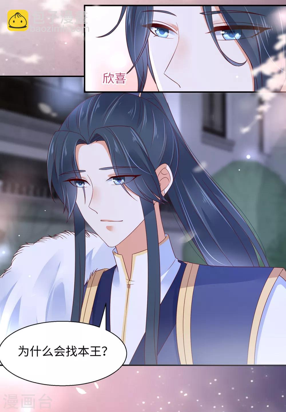 傲嬌邪王寵入骨 - 第67話 誘惑他的代價 - 3