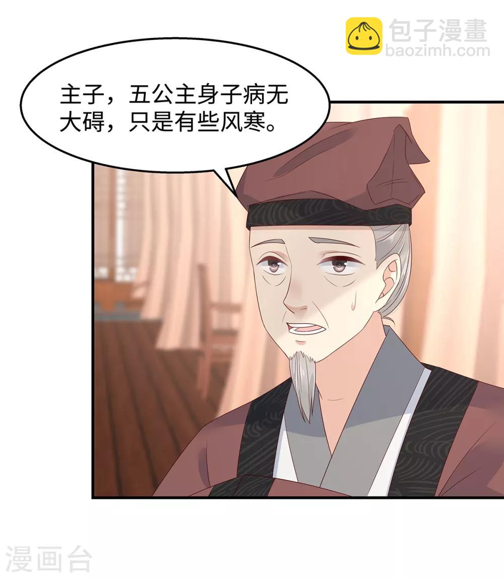 傲嬌邪王寵入骨 - 第69話 新手男友第一課 - 4