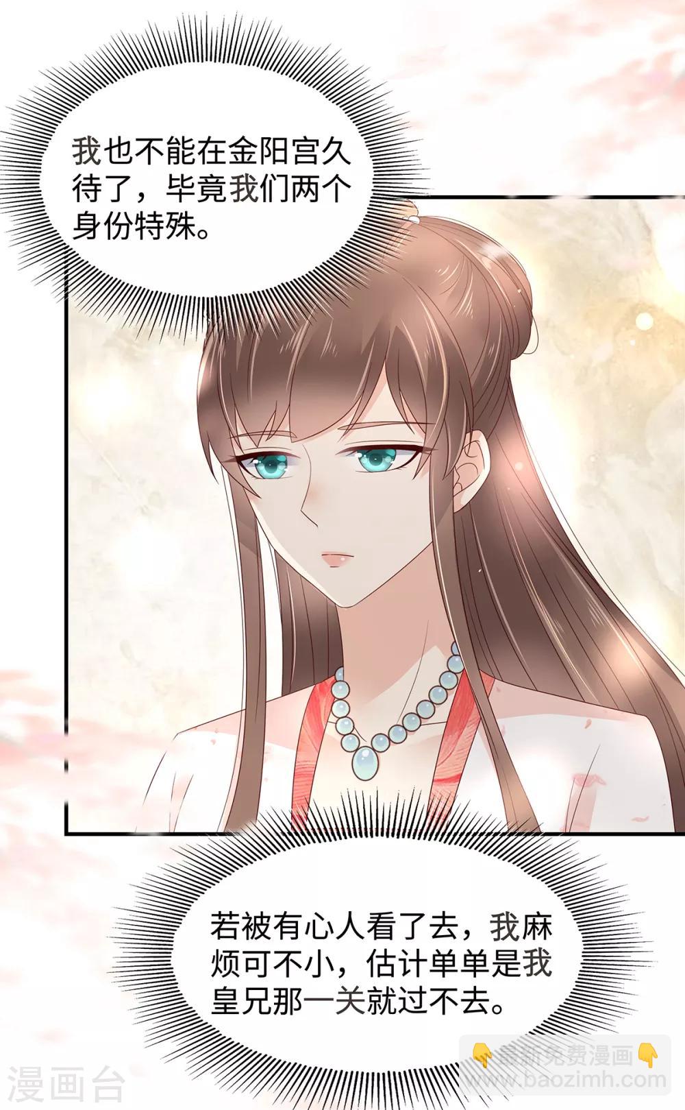 傲嬌邪王寵入骨 - 第69話 新手男友第一課 - 4