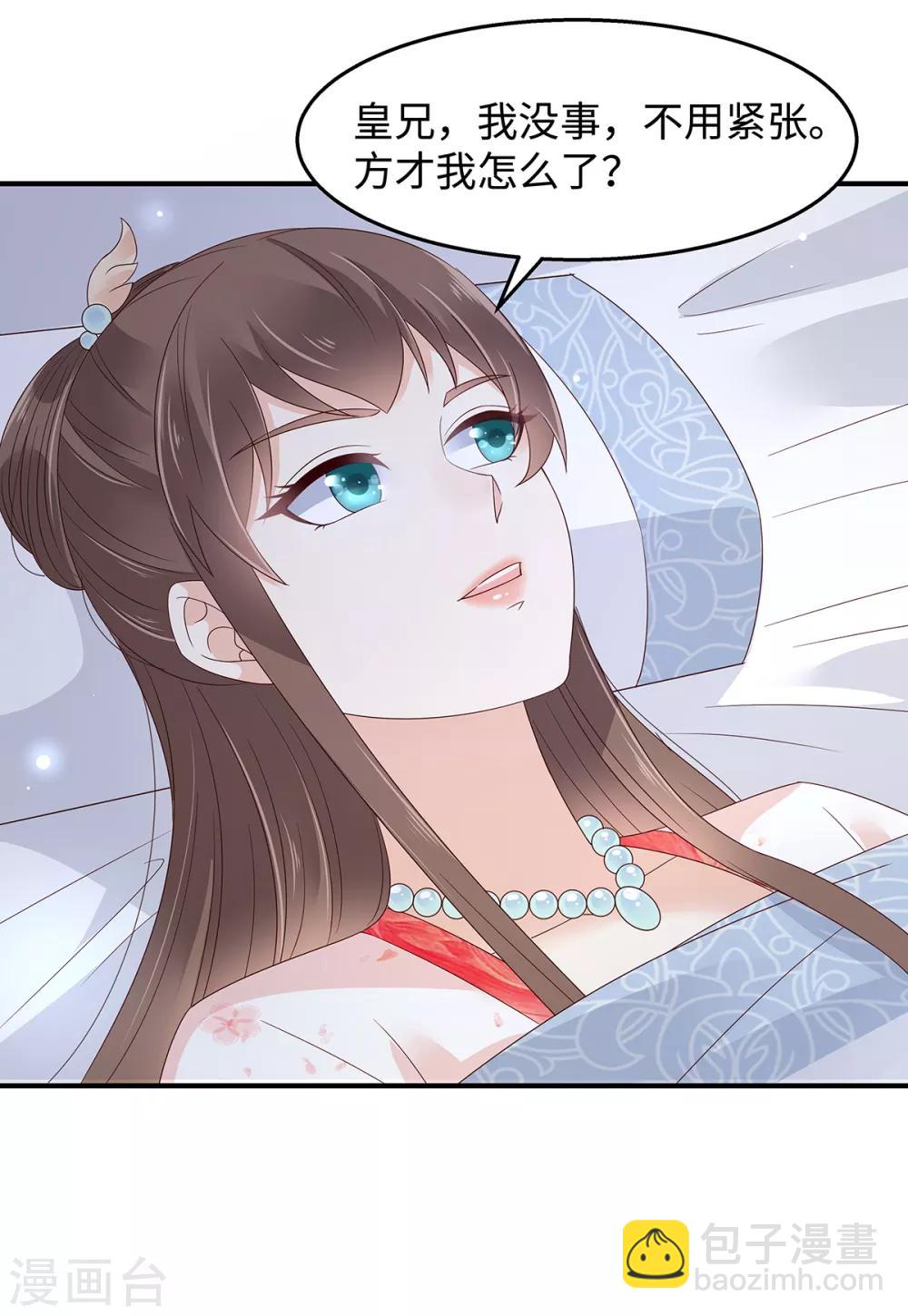 傲嬌邪王寵入骨 - 第71話 暖暖的很貼心 - 1