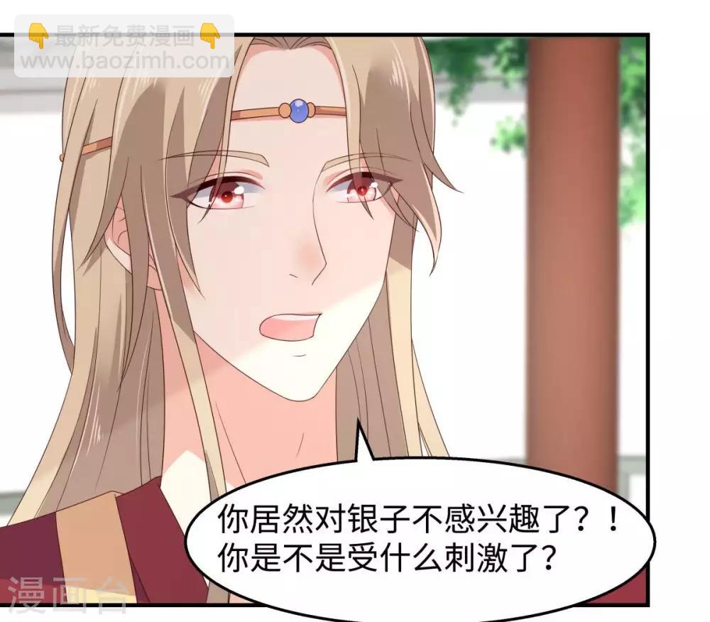 傲嬌邪王寵入骨 - 第73話 出宮大有收穫 - 5