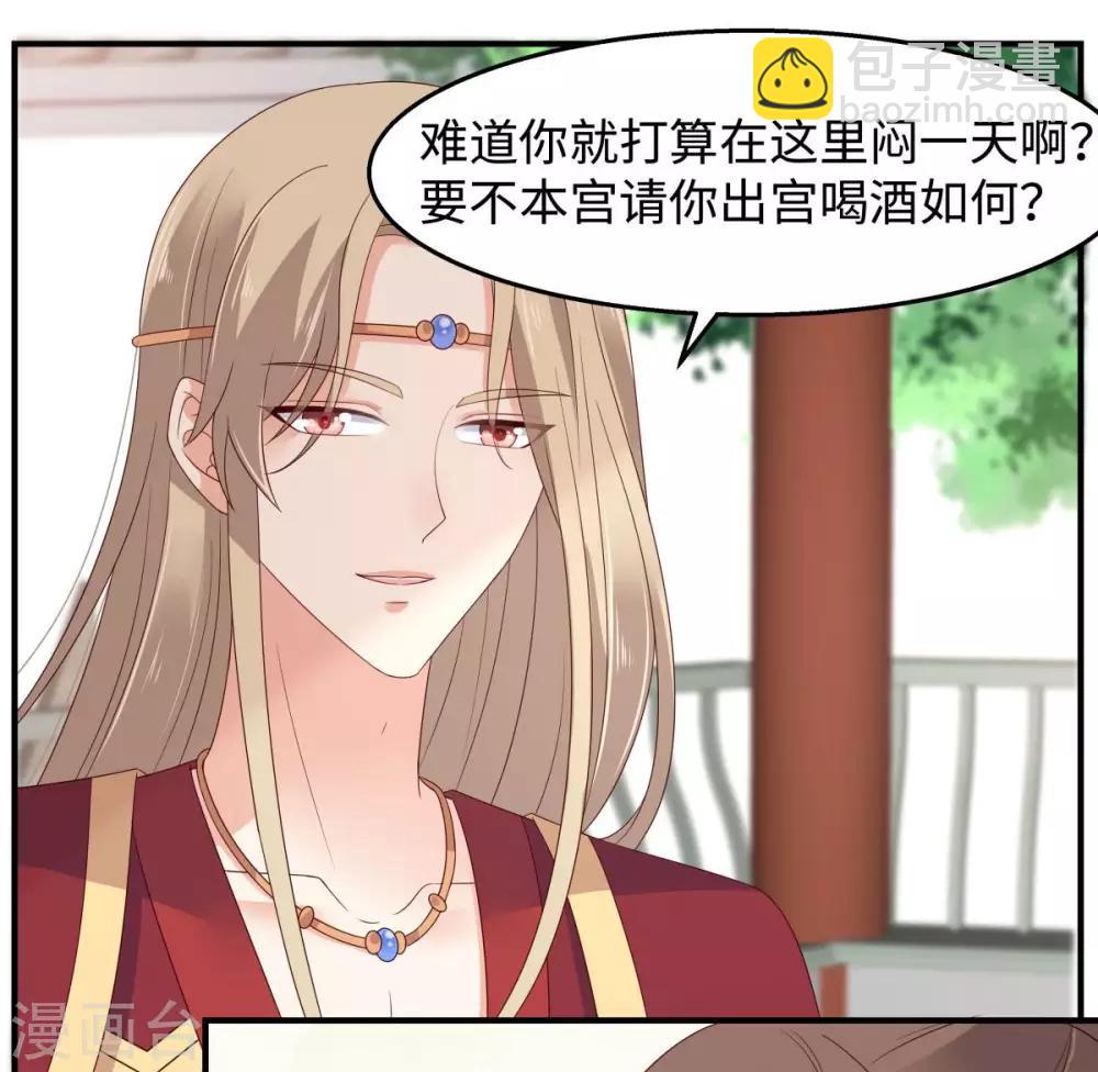 傲嬌邪王寵入骨 - 第73話 出宮大有收穫 - 2