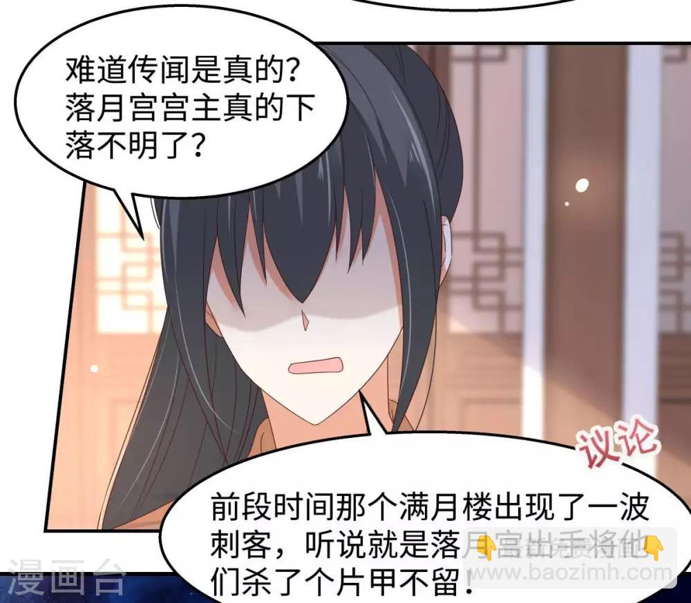 傲嬌邪王寵入骨 - 第73話 出宮大有收穫 - 2