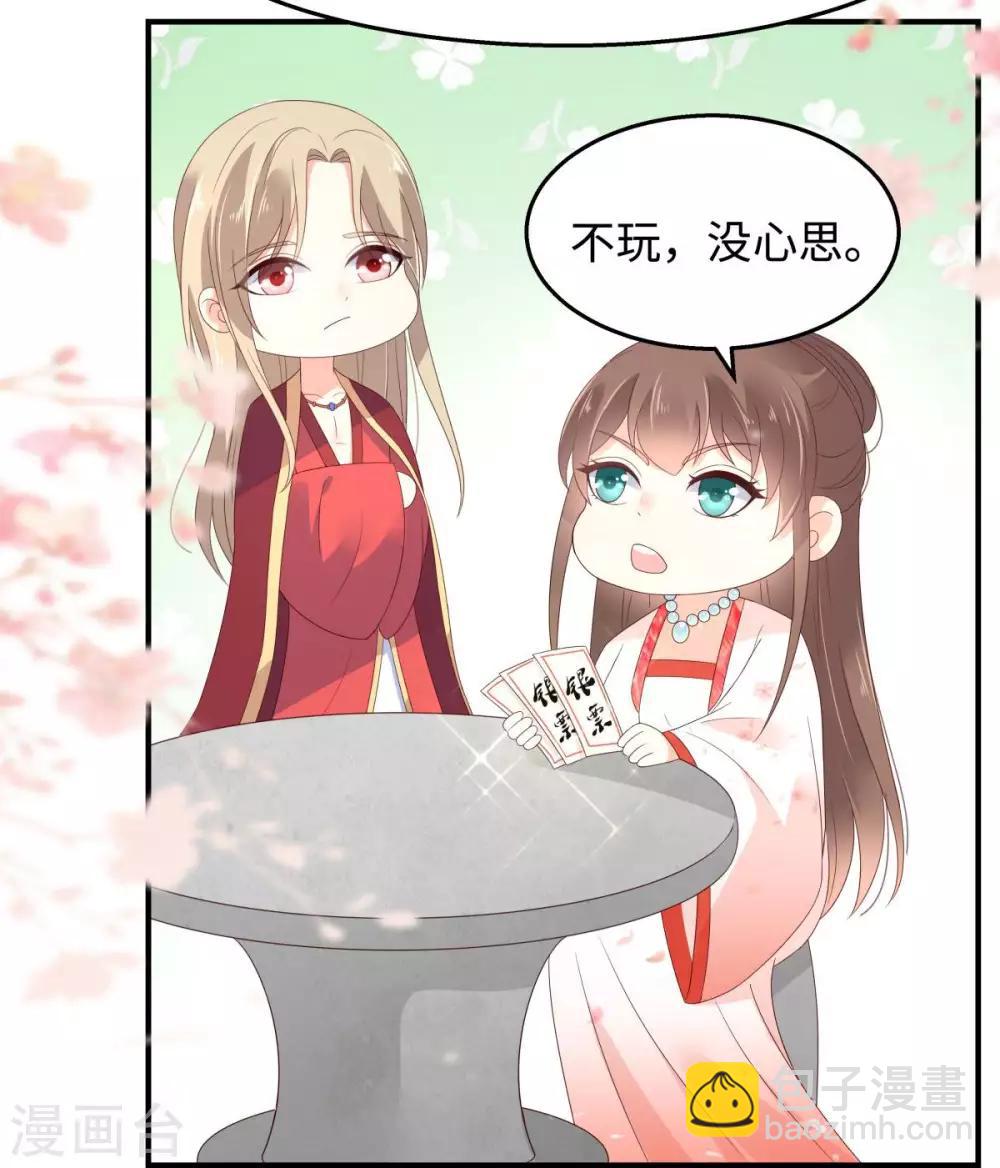 傲嬌邪王寵入骨 - 第73話 出宮大有收穫 - 3