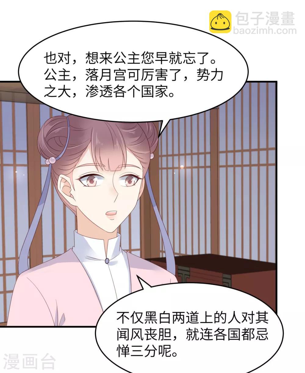 傲嬌邪王寵入骨 - 第77話 落月宮的傳說 - 3