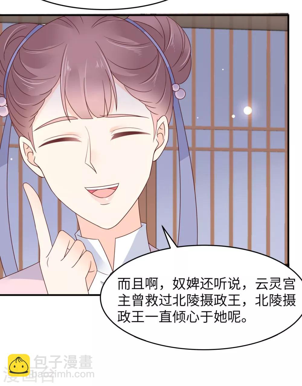 傲嬌邪王寵入骨 - 第77話 落月宮的傳說 - 2