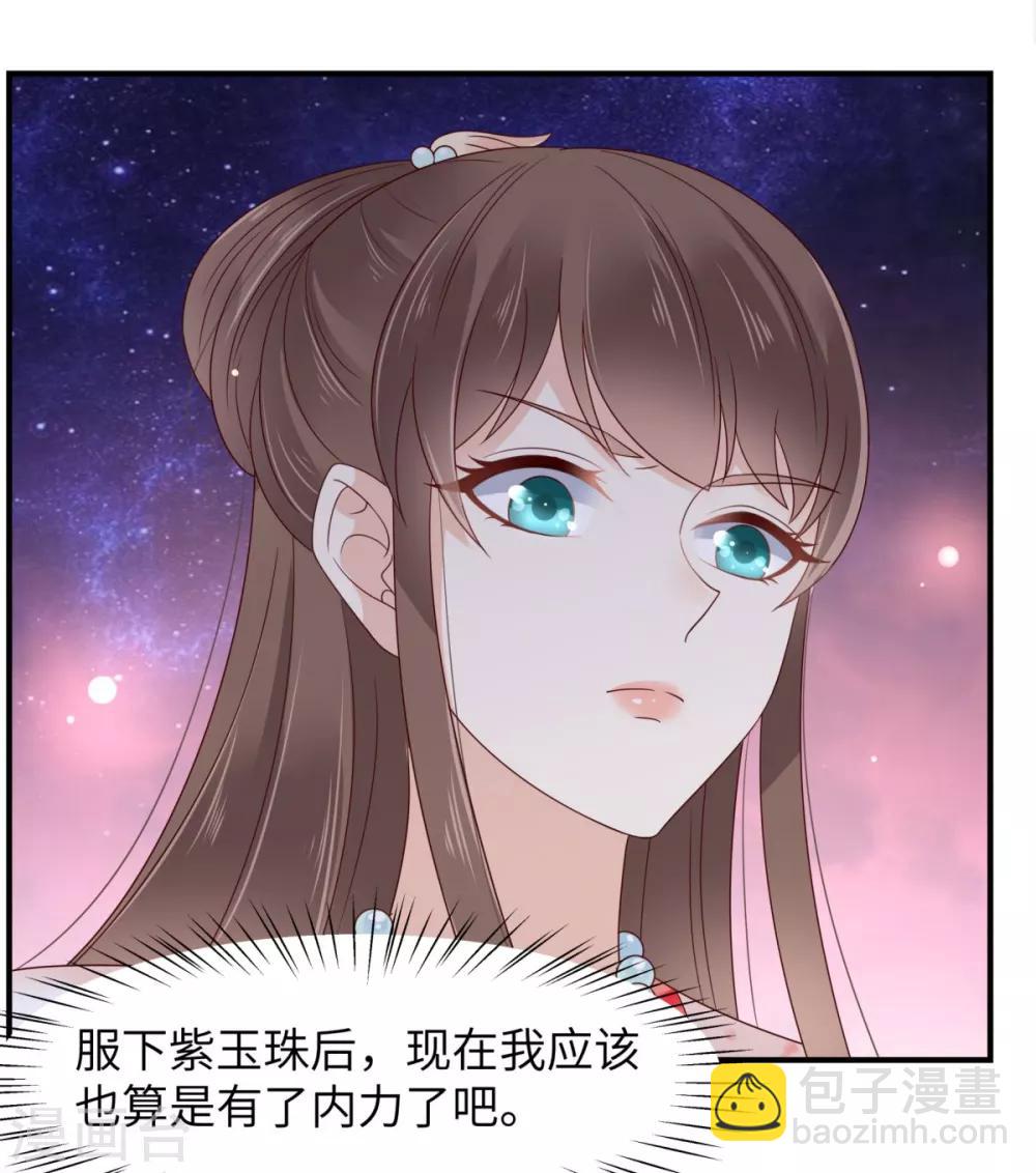 傲嬌邪王寵入骨 - 第77話 落月宮的傳說 - 6