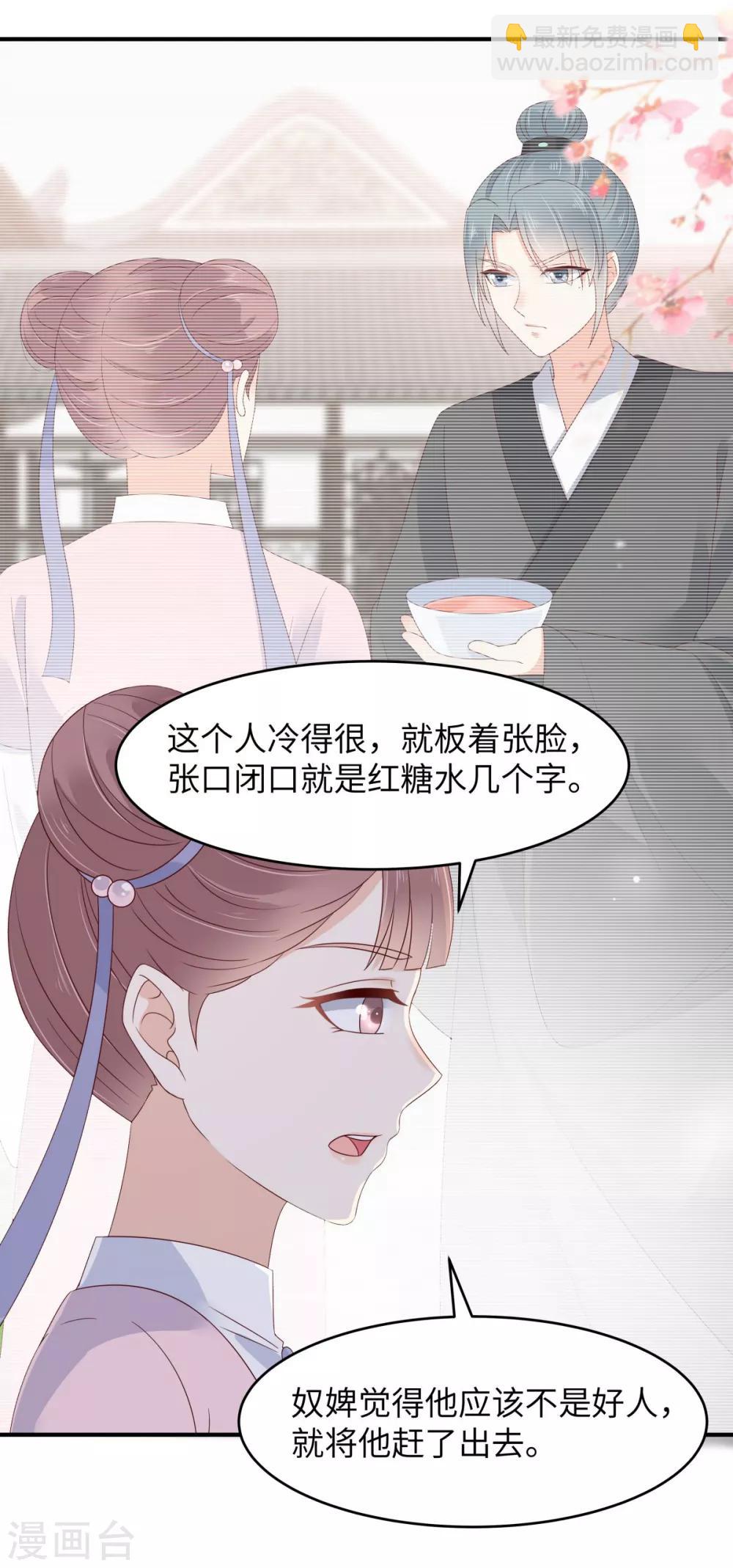 傲嬌邪王寵入骨 - 第77話 落月宮的傳說 - 2