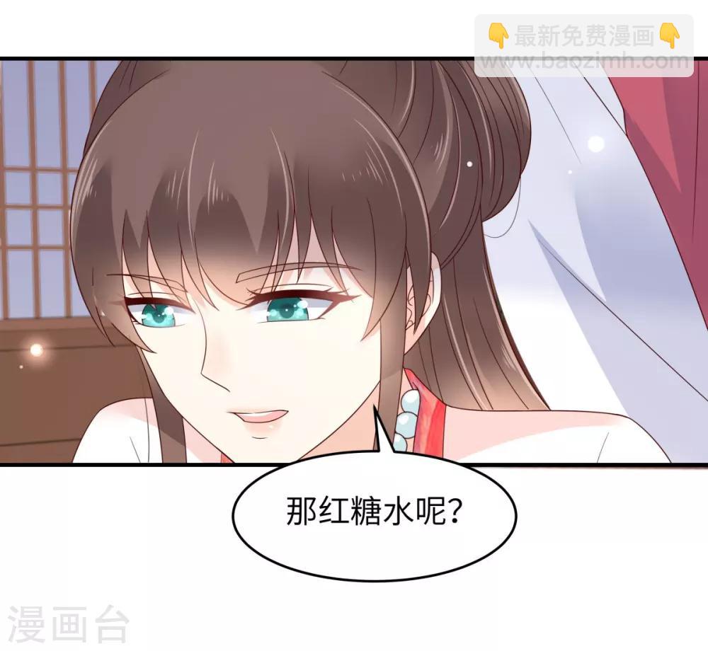 傲嬌邪王寵入骨 - 第77話 落月宮的傳說 - 3