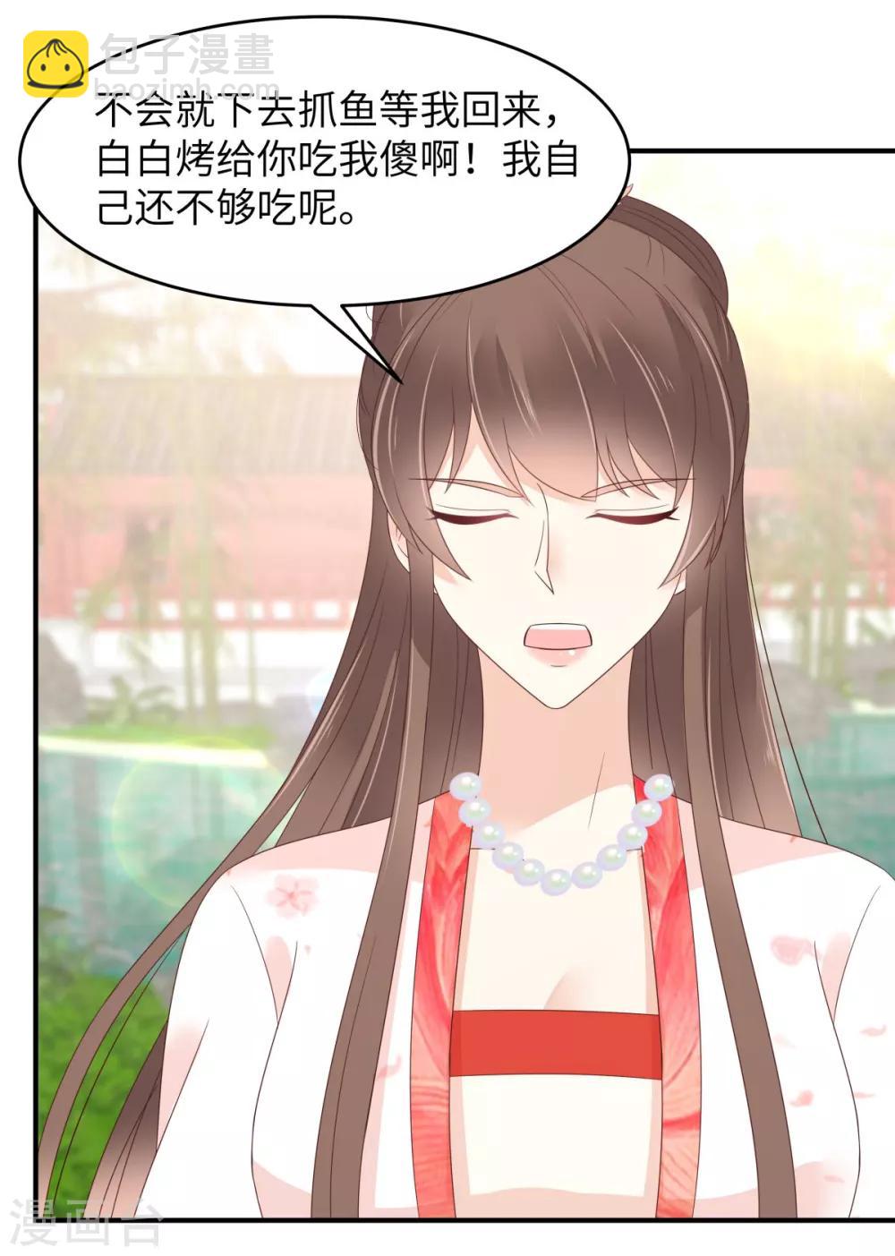 傲嬌邪王寵入骨 - 第79話 給你個驚喜不謝 - 4