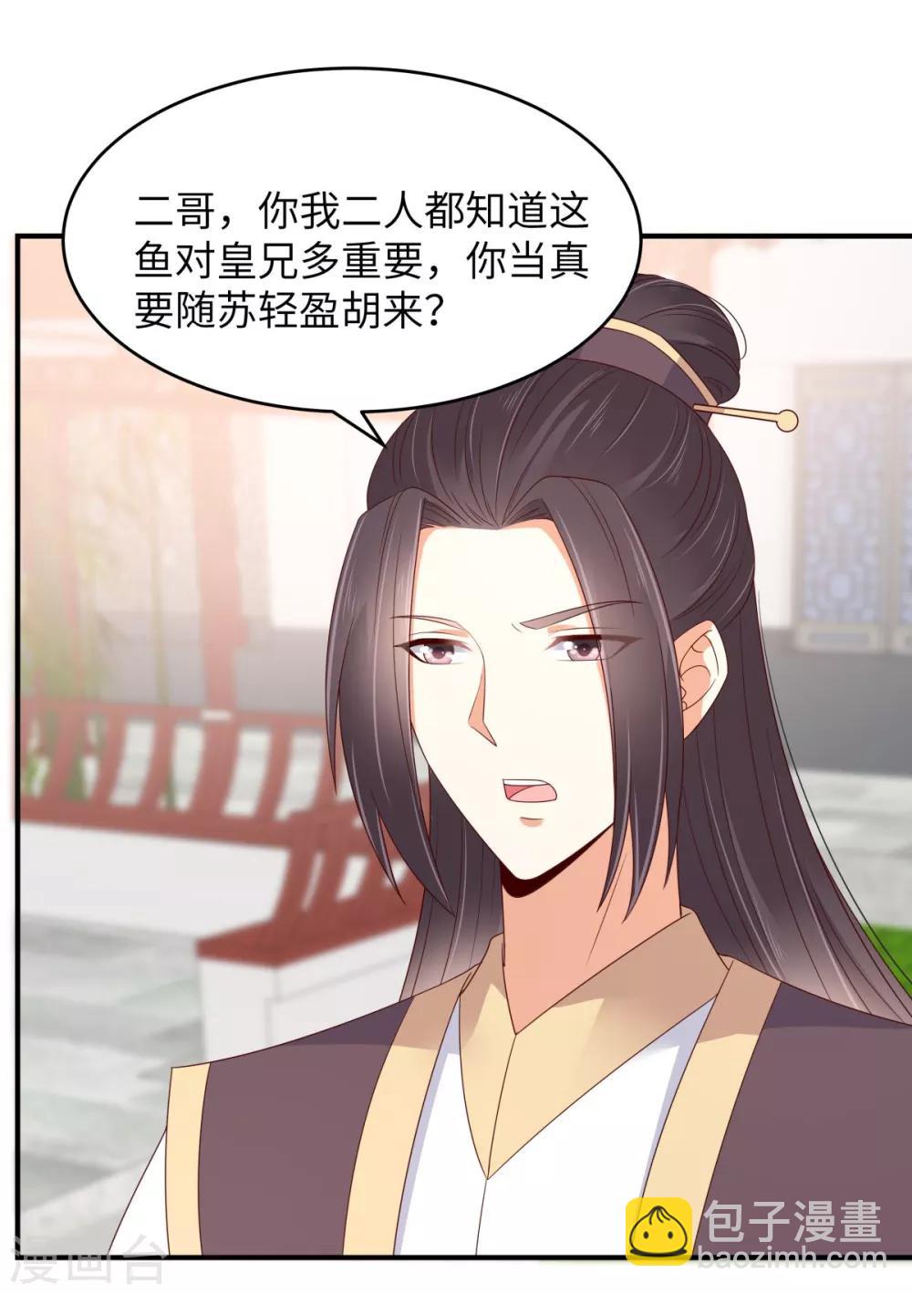 傲嬌邪王寵入骨 - 第79話 給你個驚喜不謝 - 1