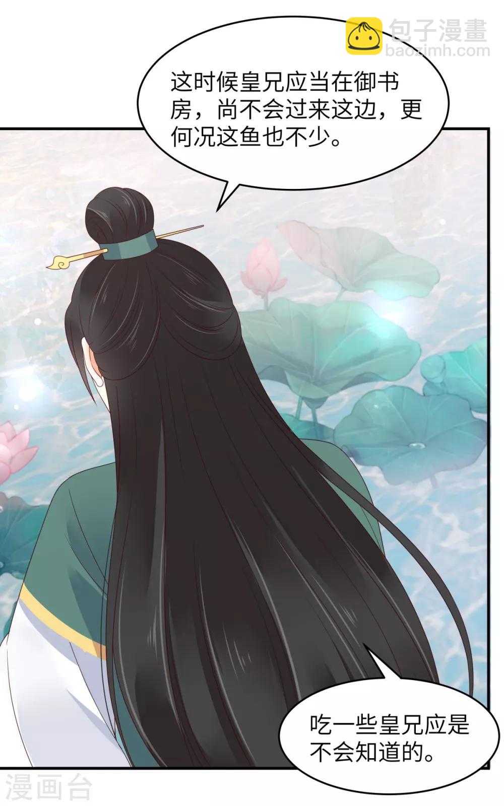 傲嬌邪王寵入骨 - 第79話 給你個驚喜不謝 - 2